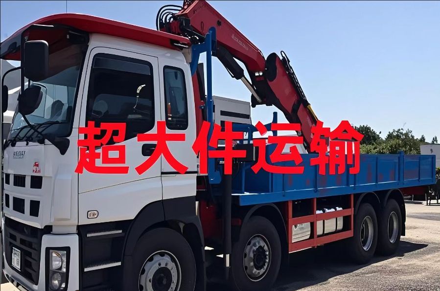 丰满区超大件运输