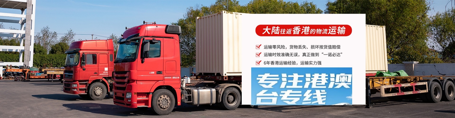 丰满区物流到香港、台湾、澳门专线公司